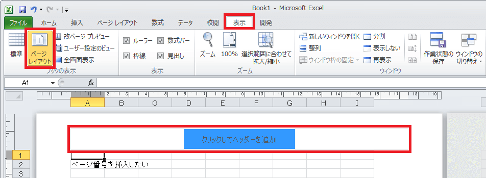 ページ番号を挿入する Excel ヘルプの森