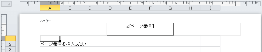 ページ番号を挿入する Excel ヘルプの森