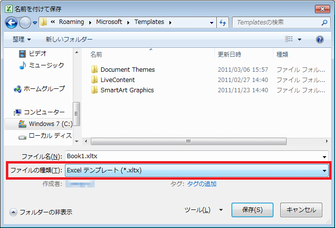 テンプレートとは テンプレートとして保存し活用する Excel ヘルプの森