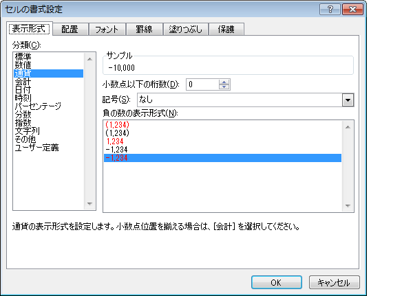 表示形式 負の数の表示形式を変更するには Excel ヘルプの森