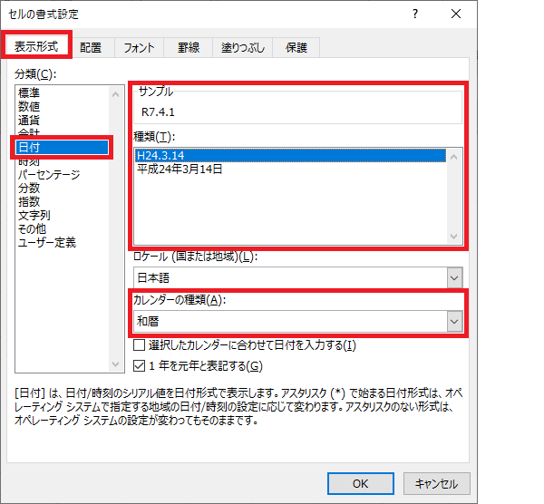 表示形式 日付の表示形式 和暦のカスタマイズ Excel ヘルプの森