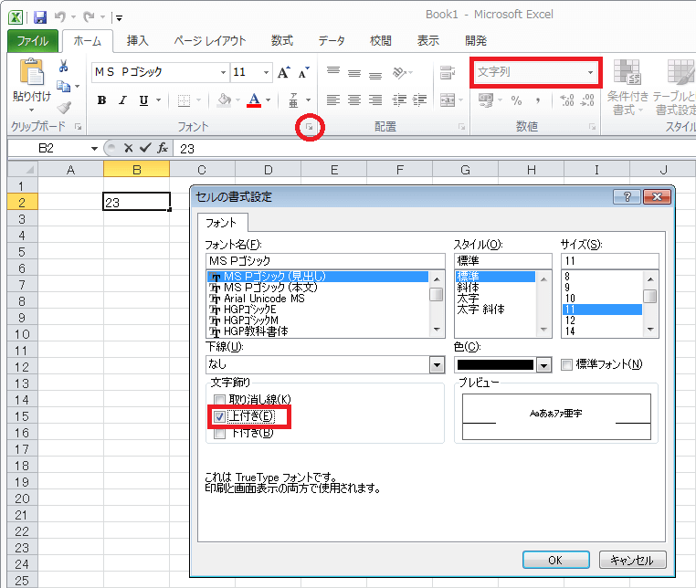 べき算の何の何乗などの乗に当たる小さな数字を表示するには Excel ヘルプの森