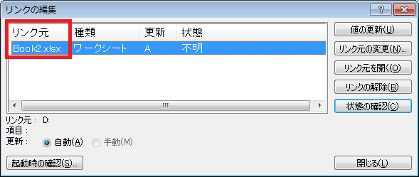 リンクされたセルを調べる リンクを解除するには Excel ヘルプの森