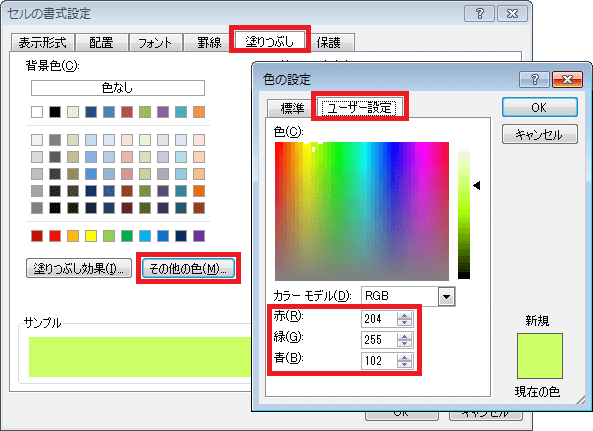色の設定ダイアログ ボックスユーザー設定