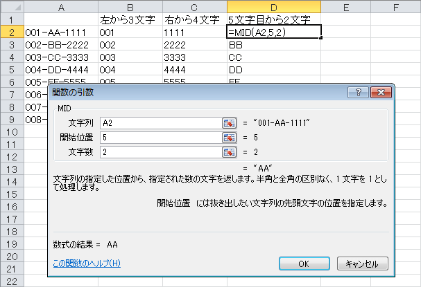 左から 右から 途中から 決まった文字数の文字列を取り出す Left Right Mid Excel ヘルプの森