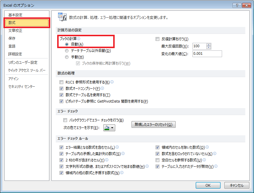 数式で参照しているセルを変更しても 結果が更新されない Excel ヘルプの森