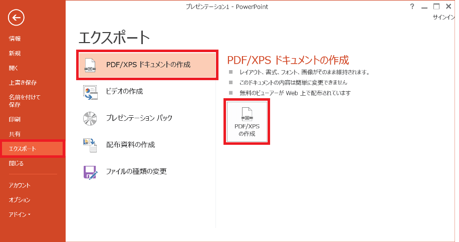 PDF作成