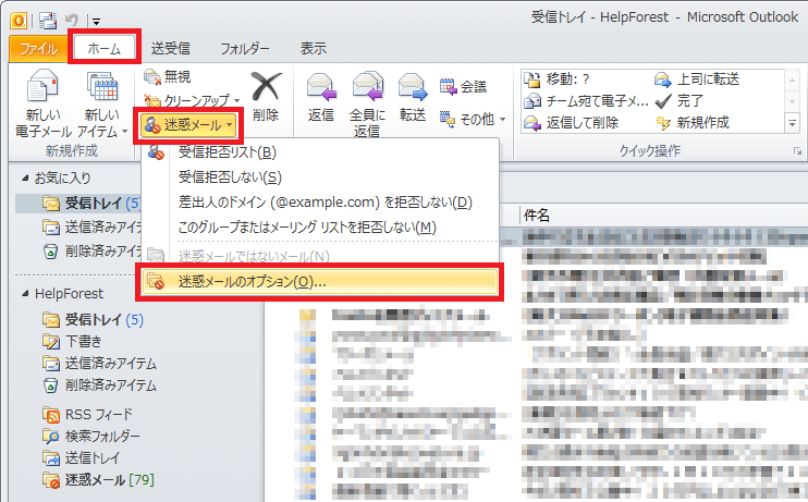 初心者向け Outlook メールが勝手に迷惑メールに仕分けされる際の回避方法 図解あり 現役seのがんばる日記