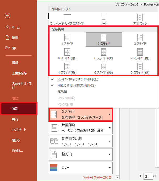 配布資料の印刷で ページ番号が表示されないようにするには Office ヘルプの森