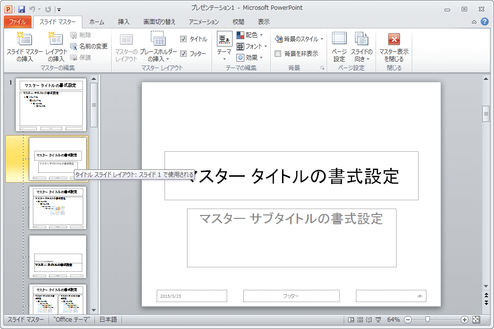 すべてのスライドに統一してロゴを表示したい Office ヘルプの森