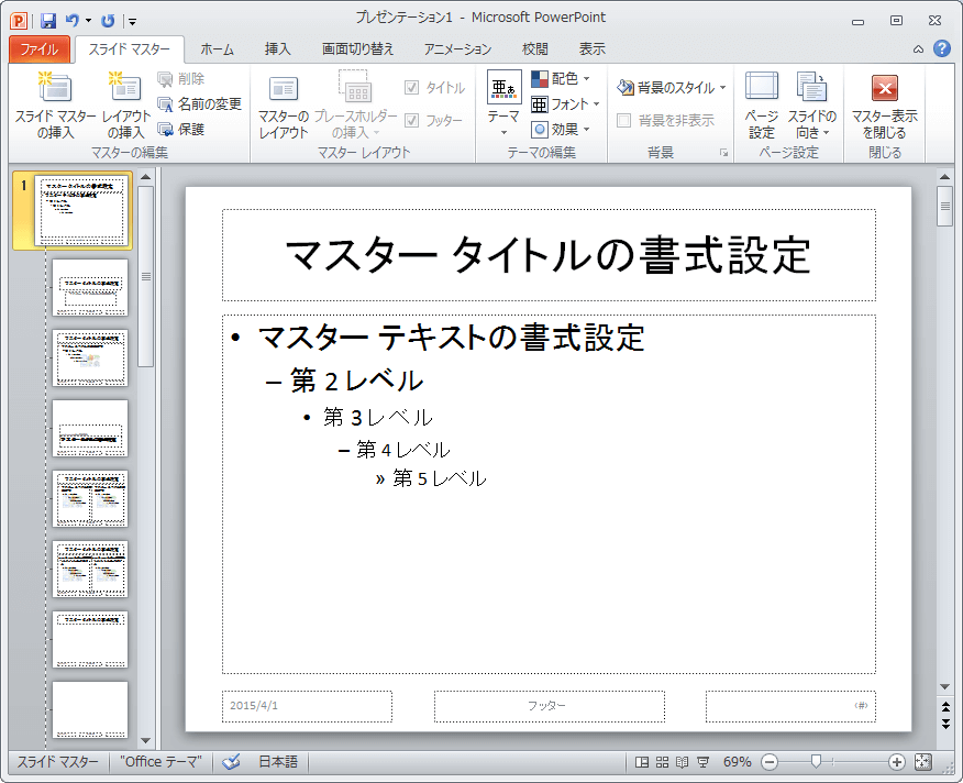 スライド番号の位置や書式を一括変更するには Office ヘルプの森