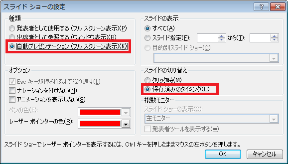 スライドショーの自動プレゼンテーション 自動実行 を行う Office ヘルプの森