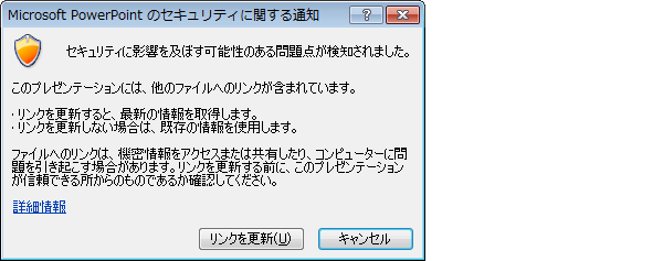 リンク貼り付けされたデータの情報を確認 リンクを解除する Office ヘルプの森