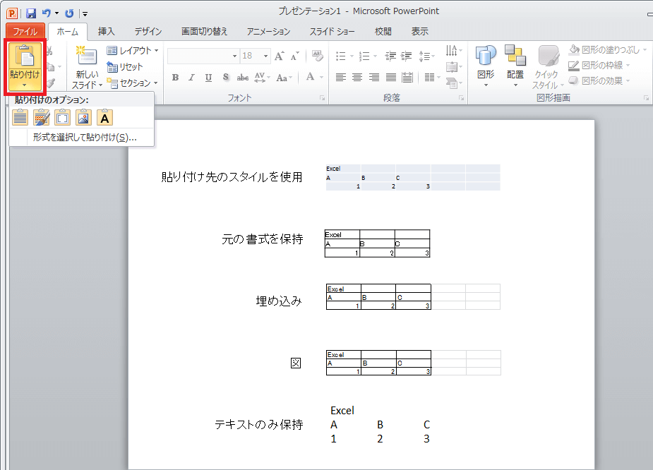 貼り付けたExcelの枠線を表示しないようにするには｜Office｜ヘルプの森