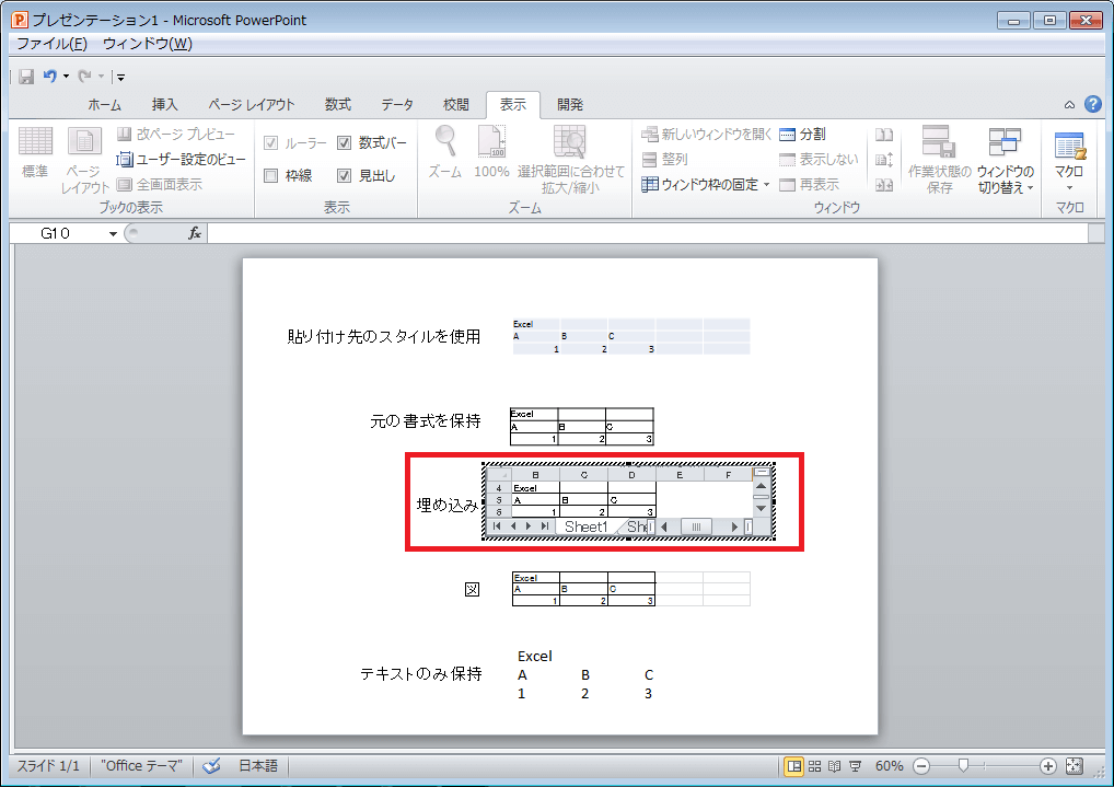 貼り付けたexcelの枠線を表示しないようにするには Office ヘルプの森