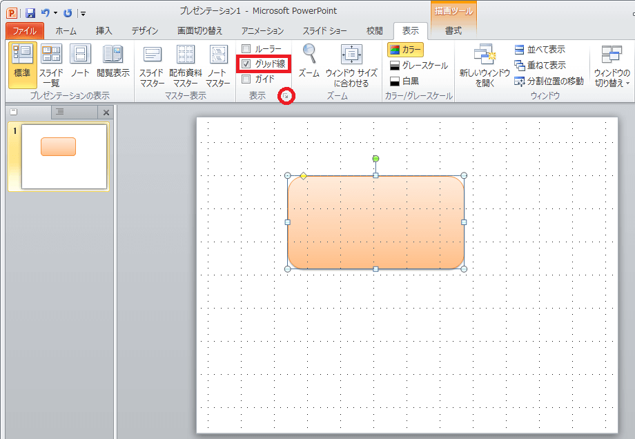 オブジェクトを少しだけ移動し 位置を微調整するには Office ヘルプの森