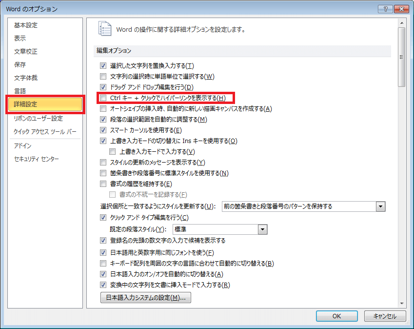 ハイパーリンクを Ctrl キーなしのクリックだけでリンク先を表示したい Office ヘルプの森