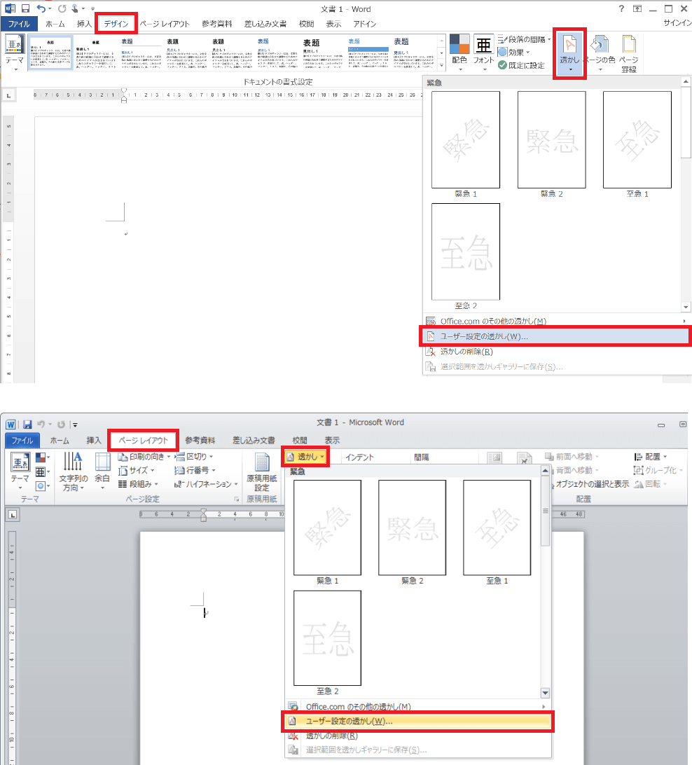 薄い透かし文字を文書の背景に表示したい Office ヘルプの森