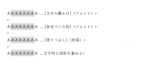 網かけを解除したい Office ヘルプの森