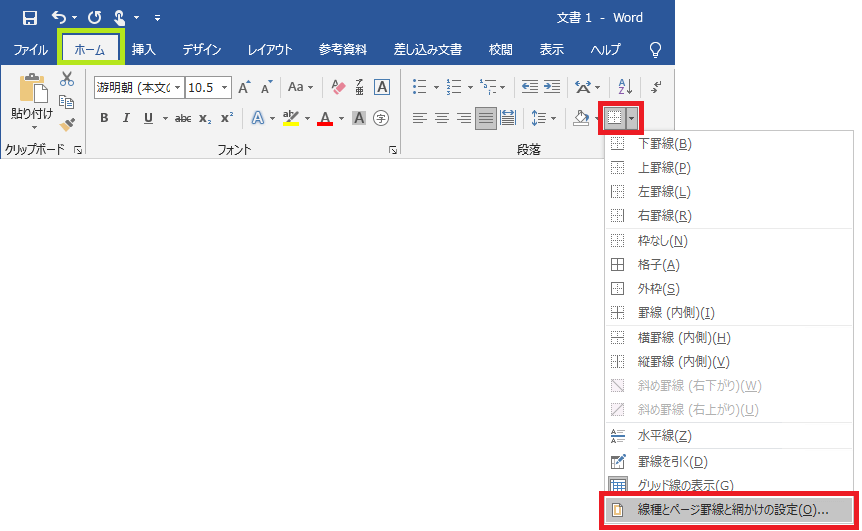 網かけを解除したい Office ヘルプの森