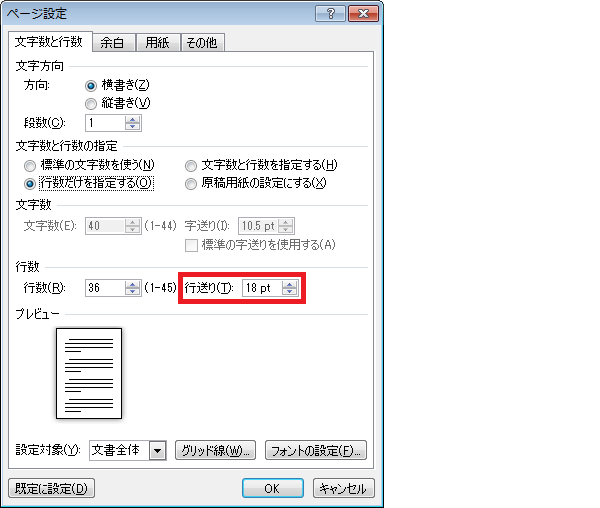 行間を微調整したい Office ヘルプの森